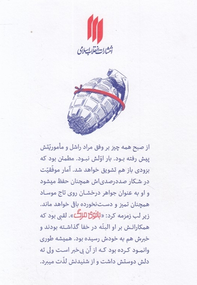 خاکسپاری دوم بانوی مرگ